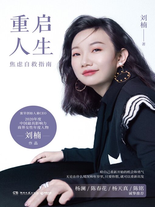 Cover image for 重启人生